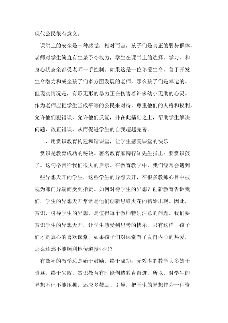 一名教师学习科学发展观心得体会.doc_第2页