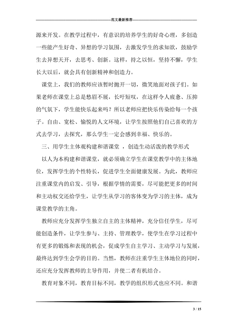 一名教师学习科学发展观心得体会.doc_第3页