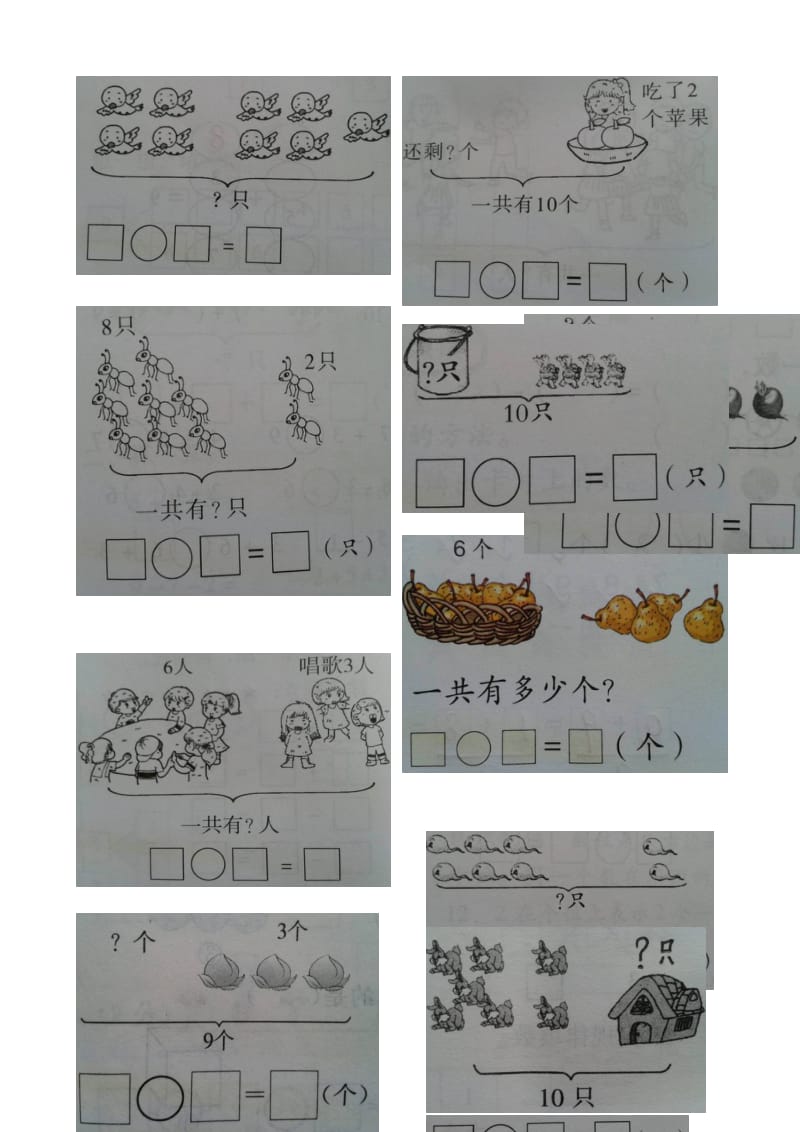 最新10以内看图列式练习题汇编.doc_第3页