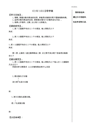 最新3.3分数与除法导学案汇编.doc