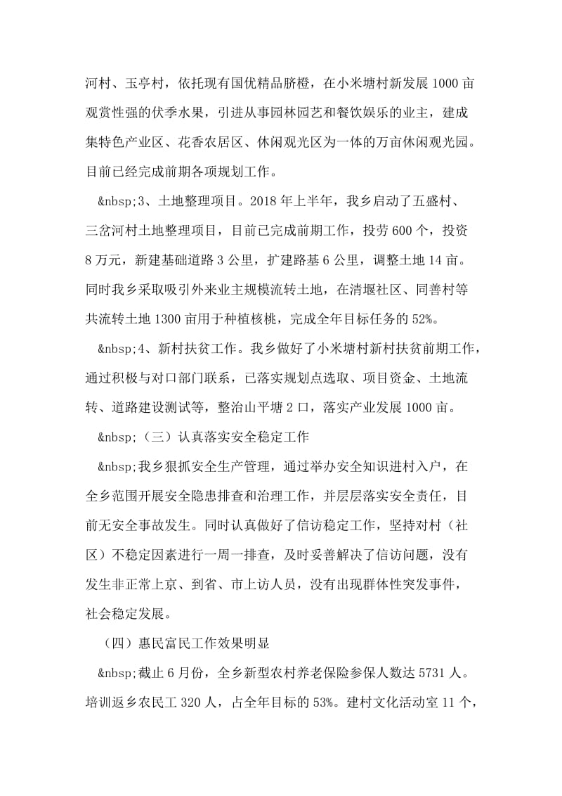 乡半年工作总结.doc_第2页