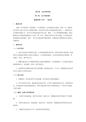 最新必修一：5.1公司的经营教案汇编.docx