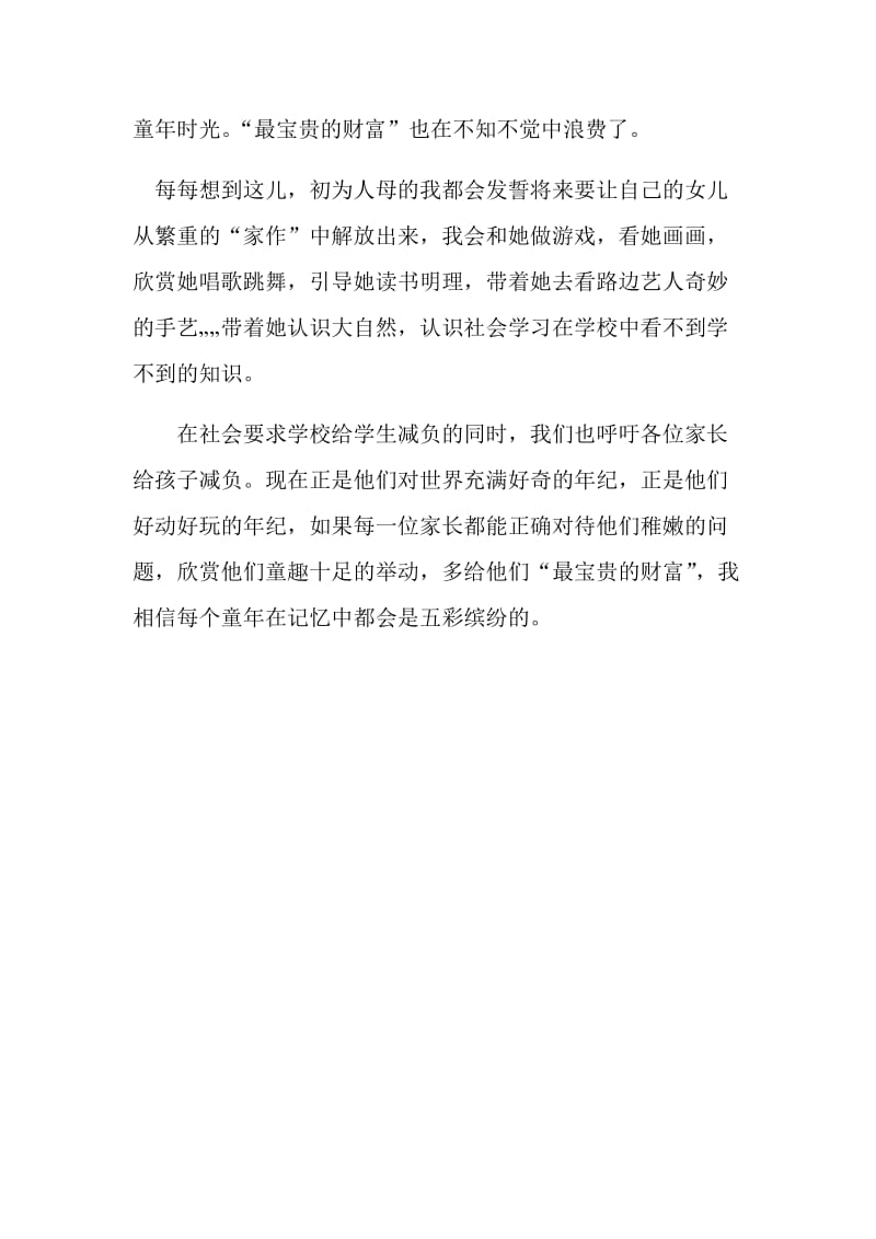 最新读书笔记一汇编.docx_第2页