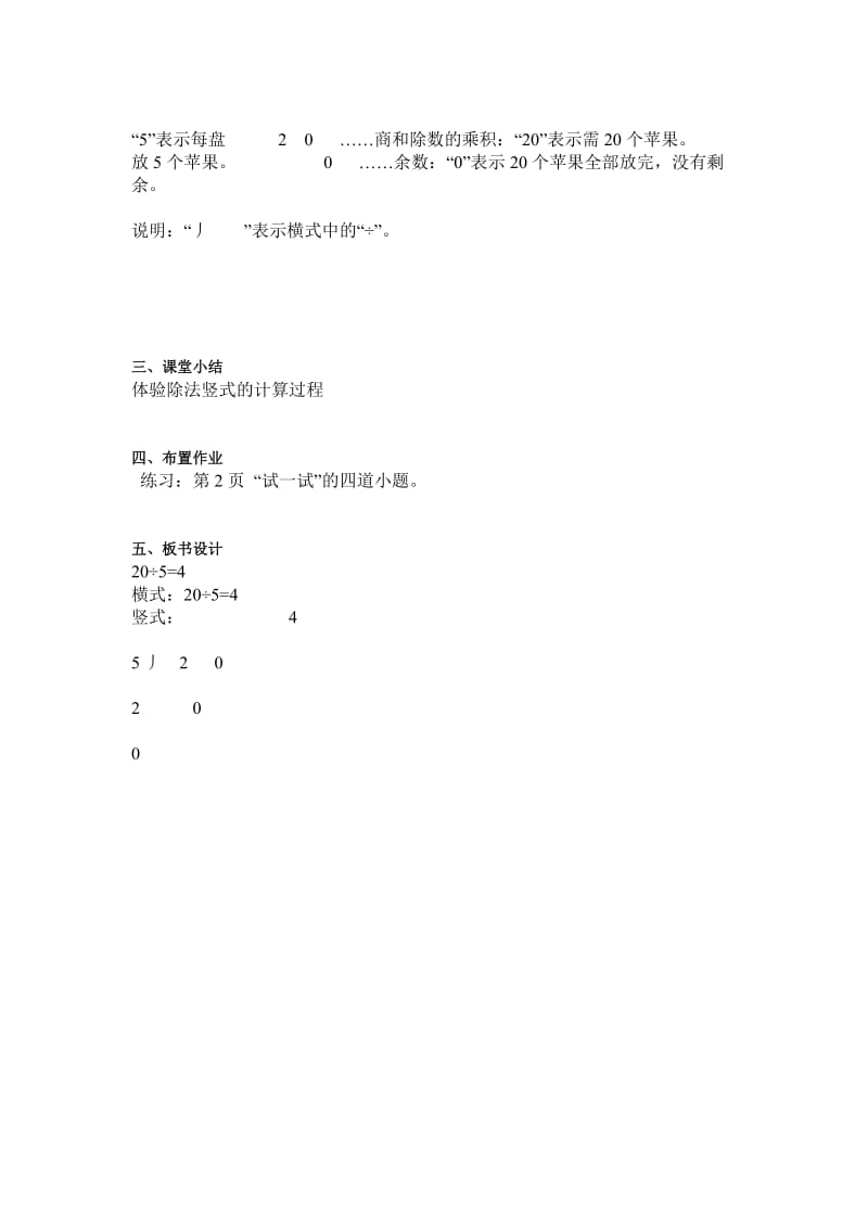 最新1.1：分苹果教案汇编.doc_第2页