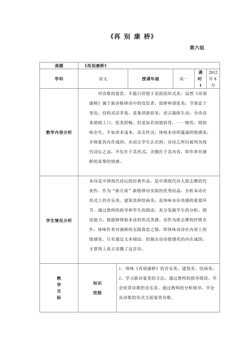 最新6组再别康桥电子教案1汇编.doc_第1页