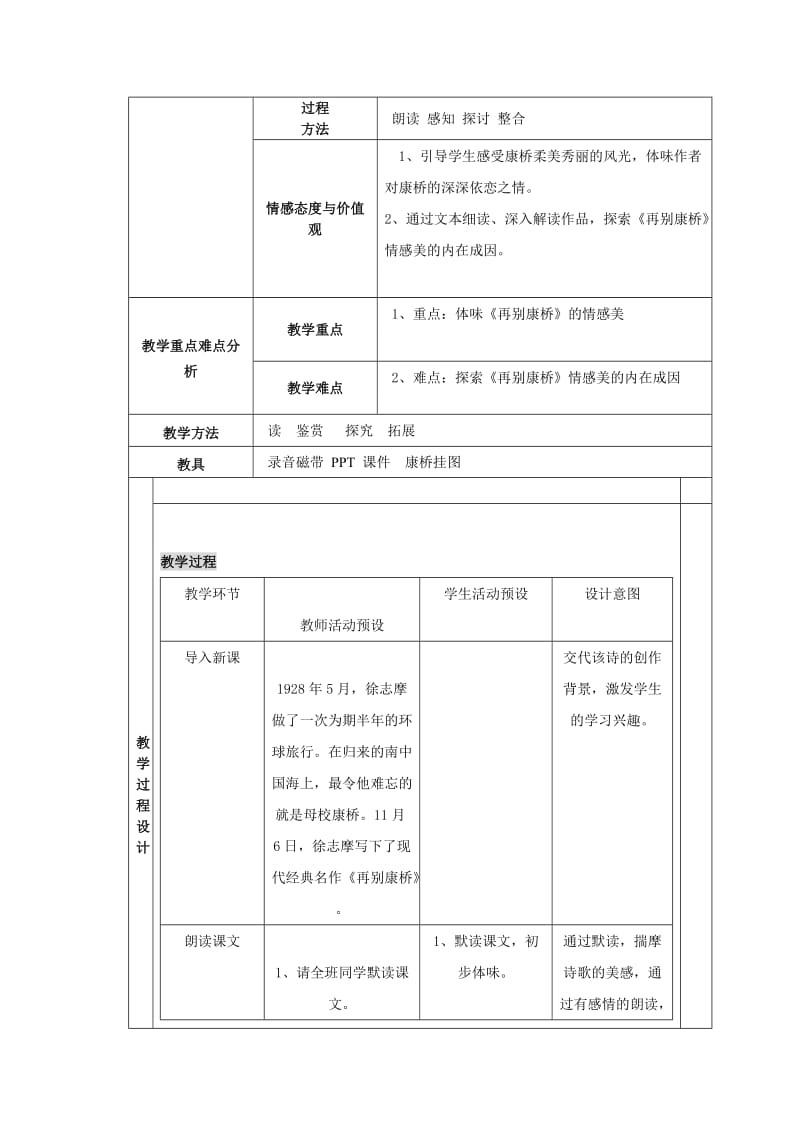 最新6组再别康桥电子教案1汇编.doc_第2页