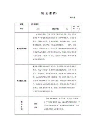 最新6组再别康桥电子教案1汇编.doc