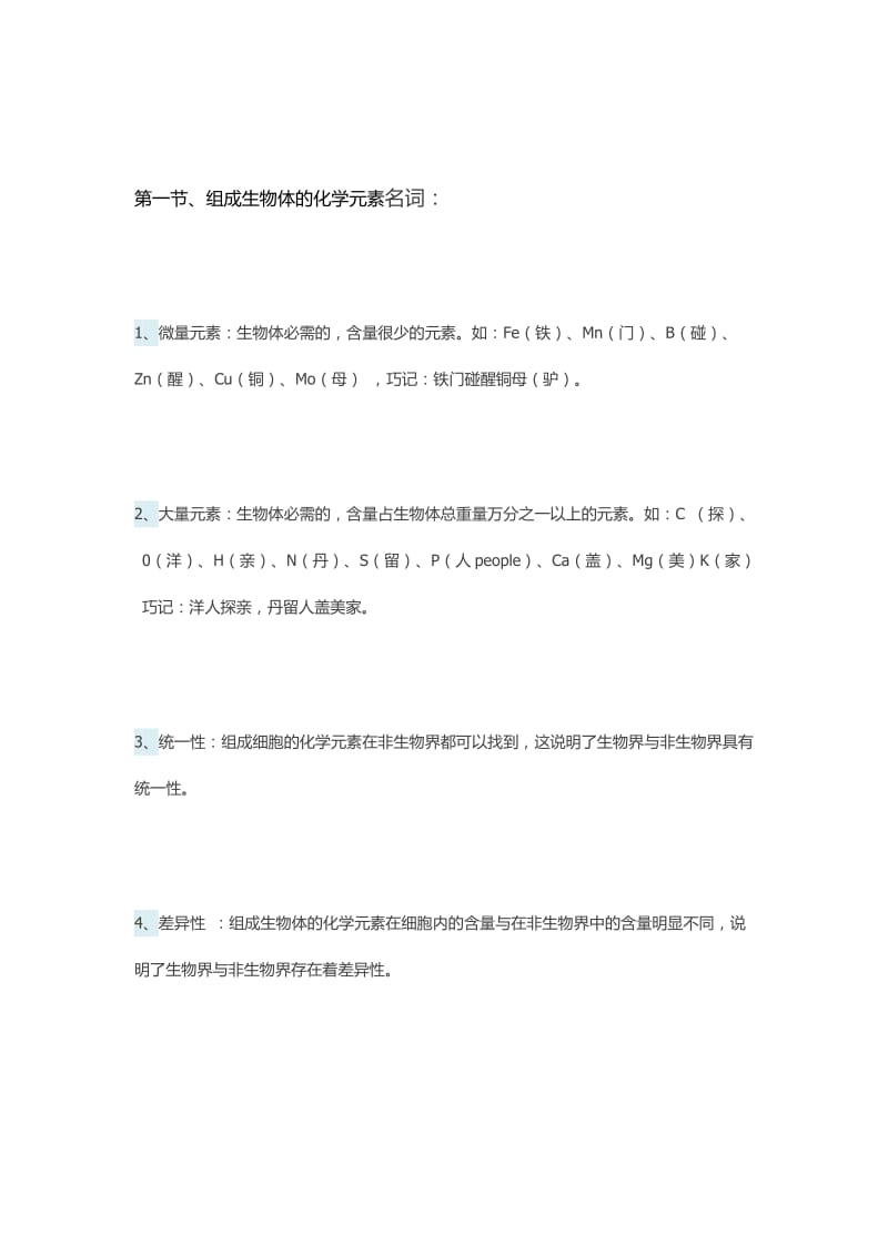 最新高二上册生物知识总结文档汇编.docx_第2页