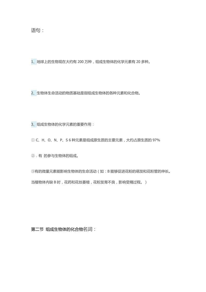 最新高二上册生物知识总结文档汇编.docx_第3页