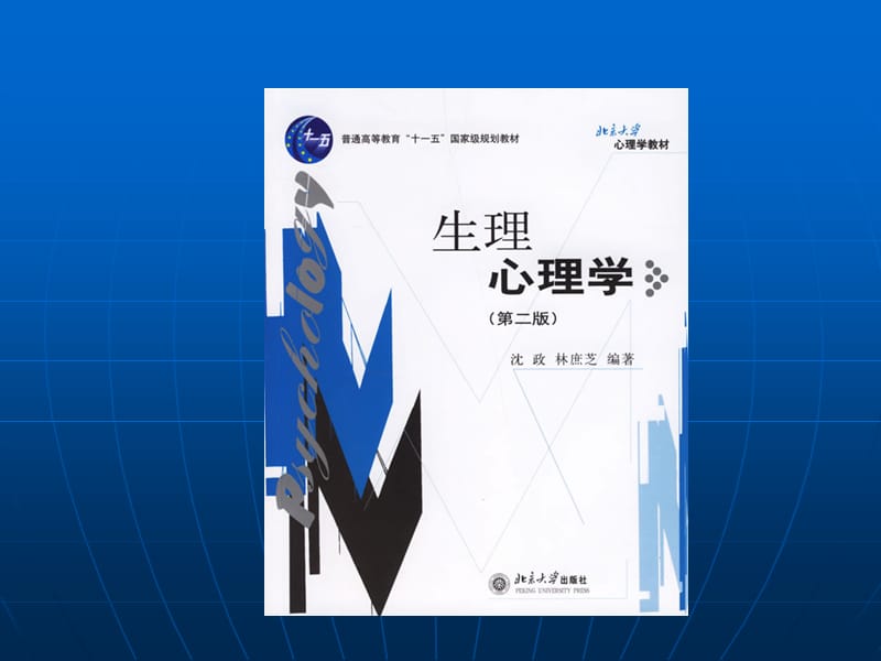 医学课件第三章知觉的生理心理.ppt_第1页