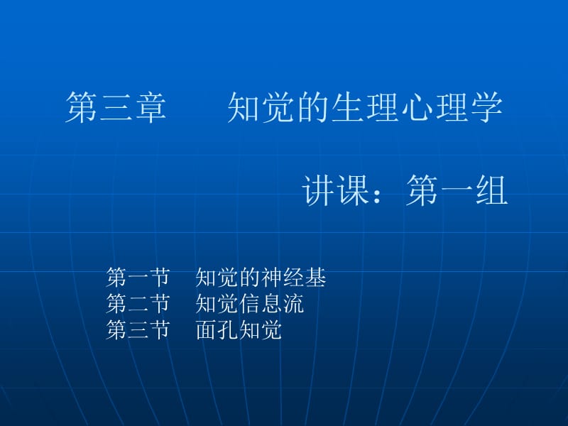 医学课件第三章知觉的生理心理.ppt_第2页