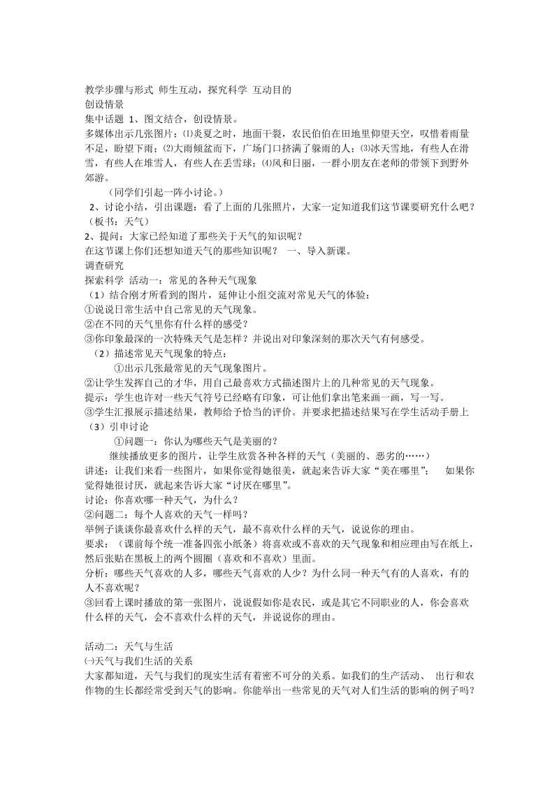 最新第六课让我们一起关心天气汇编.docx_第2页