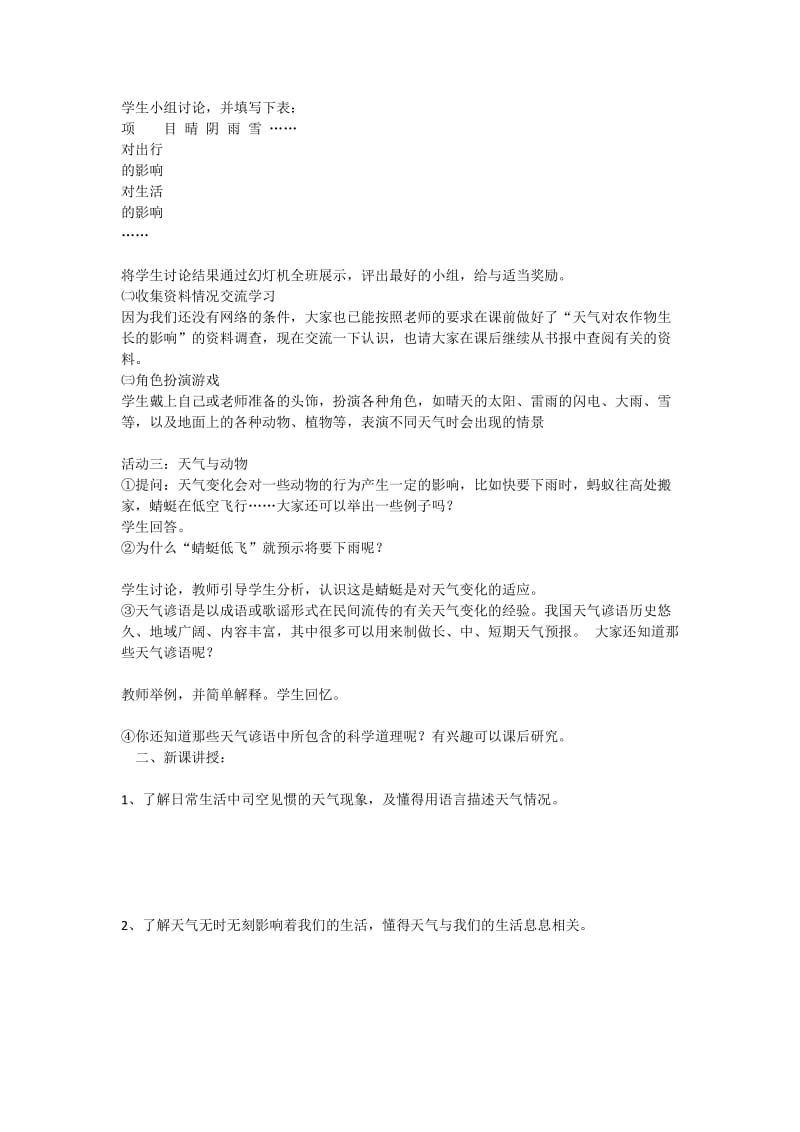 最新第六课让我们一起关心天气汇编.docx_第3页