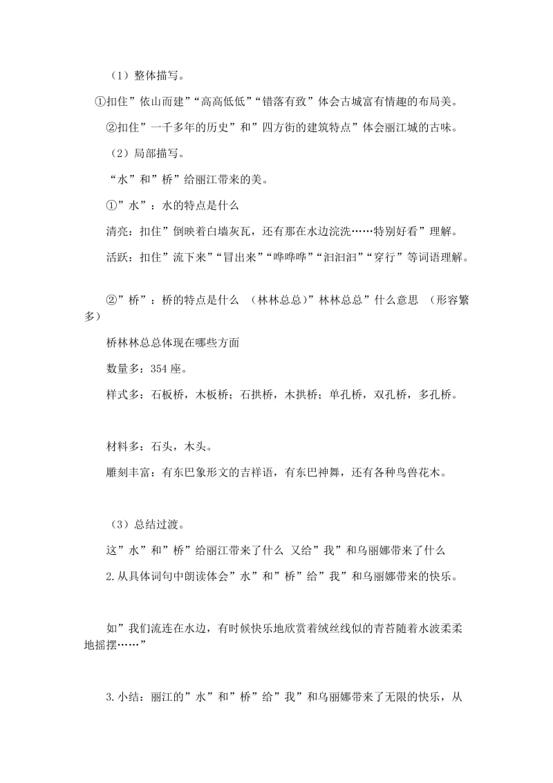 最新《我和乌丽娜》汇编.docx_第2页