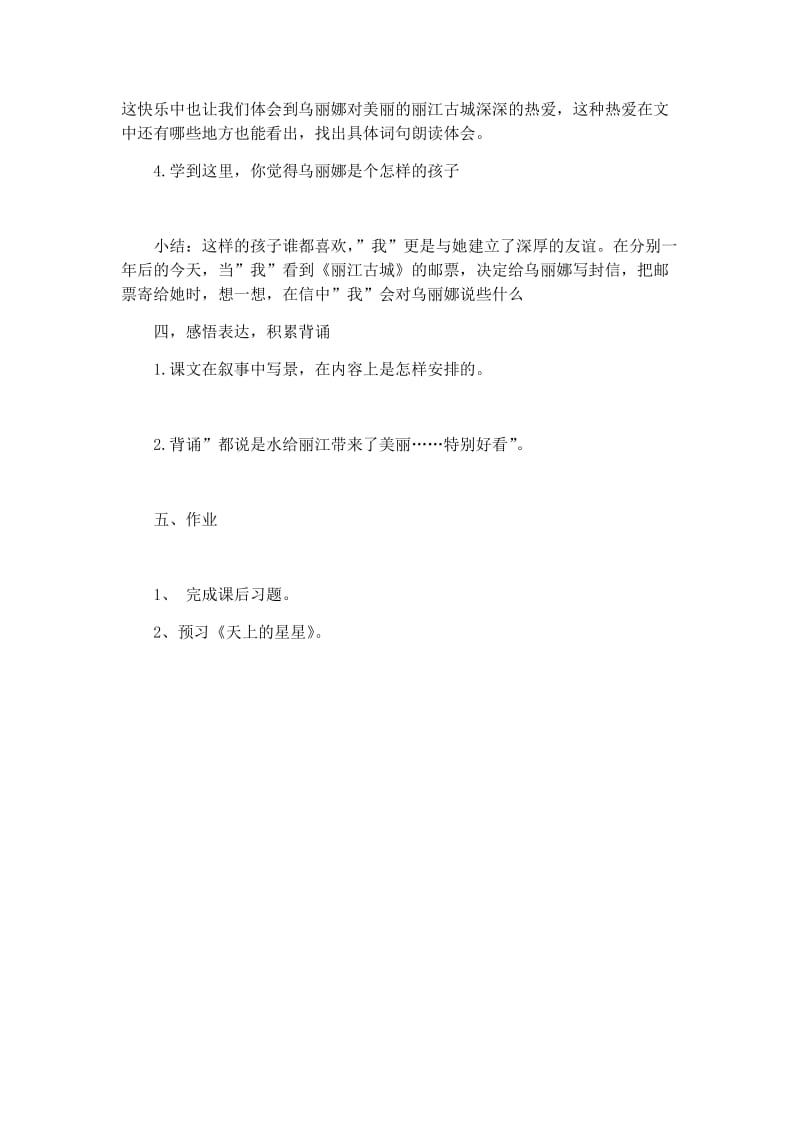 最新《我和乌丽娜》汇编.docx_第3页