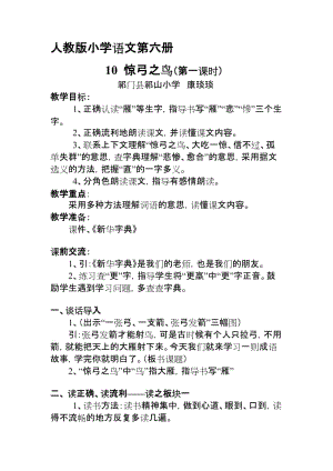 最新惊弓之鸟教学设计x汇编.docx