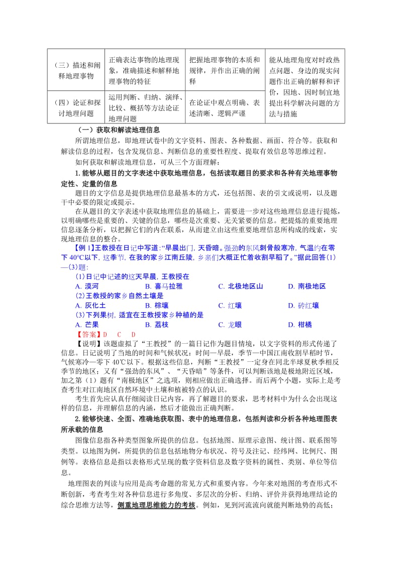 最新2017年高考考试说明汇编.docx_第2页