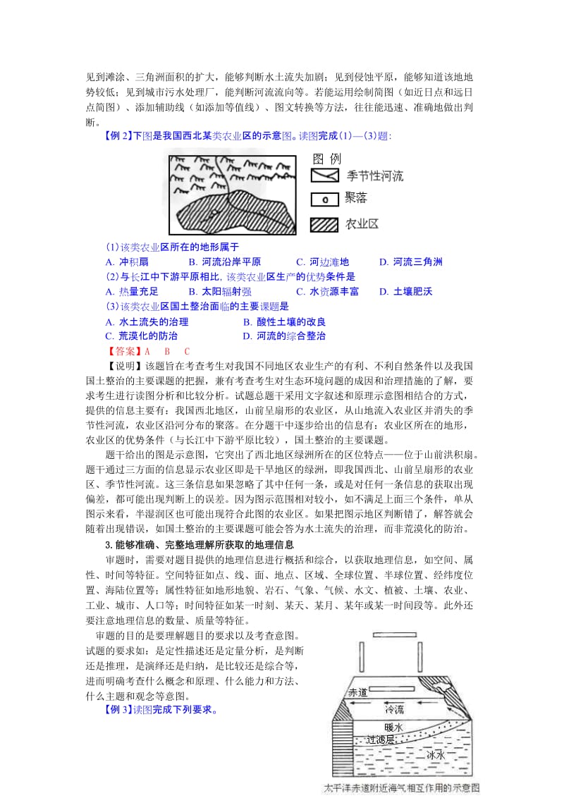 最新2017年高考考试说明汇编.docx_第3页