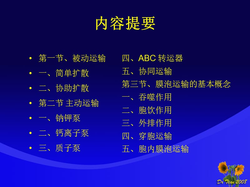 医学课件第五部分跨膜运输教学课件.ppt_第2页