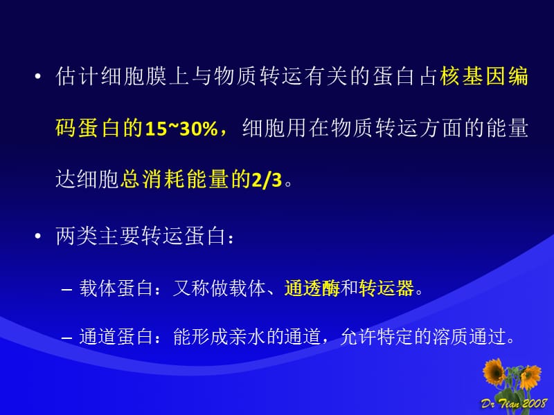 医学课件第五部分跨膜运输教学课件.ppt_第3页