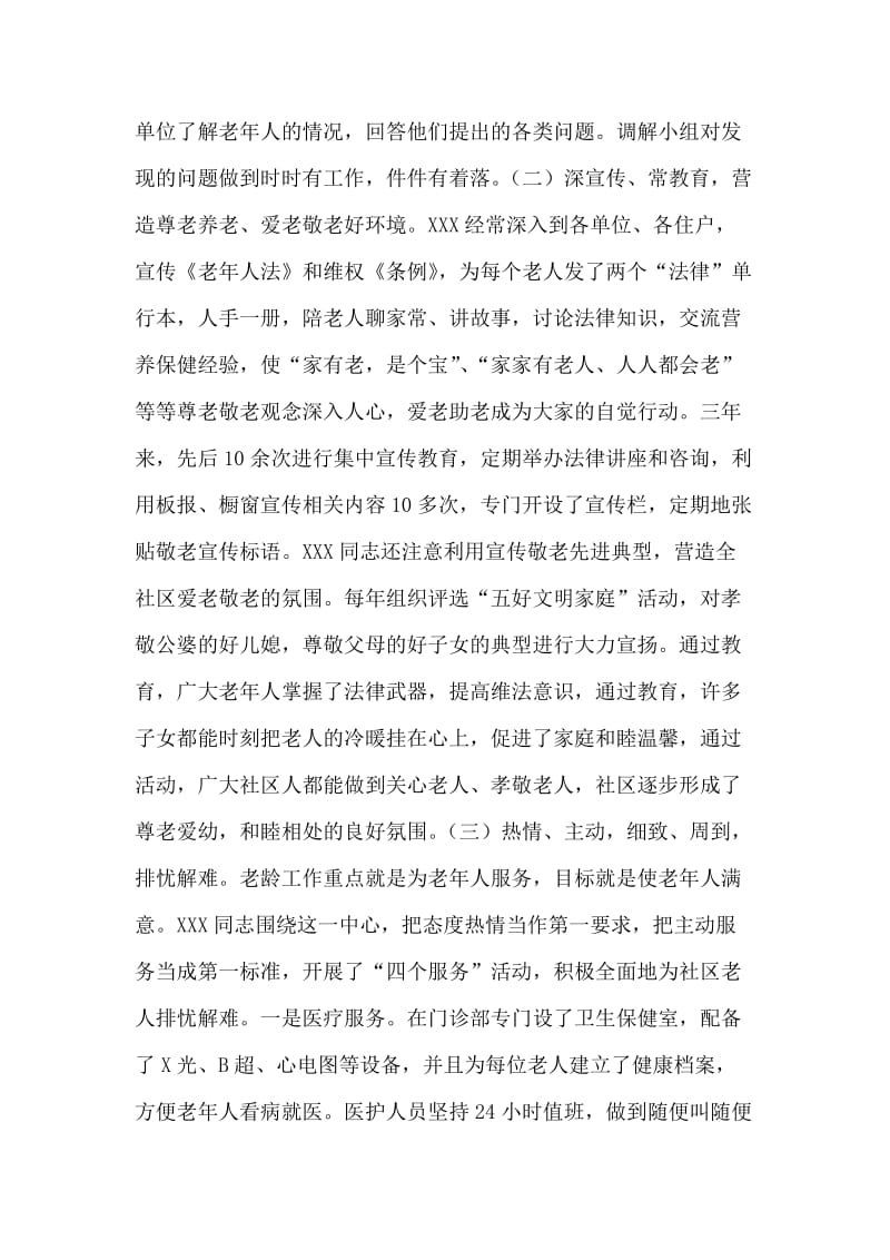 XXX同志“敬老助老”事迹.doc_第2页