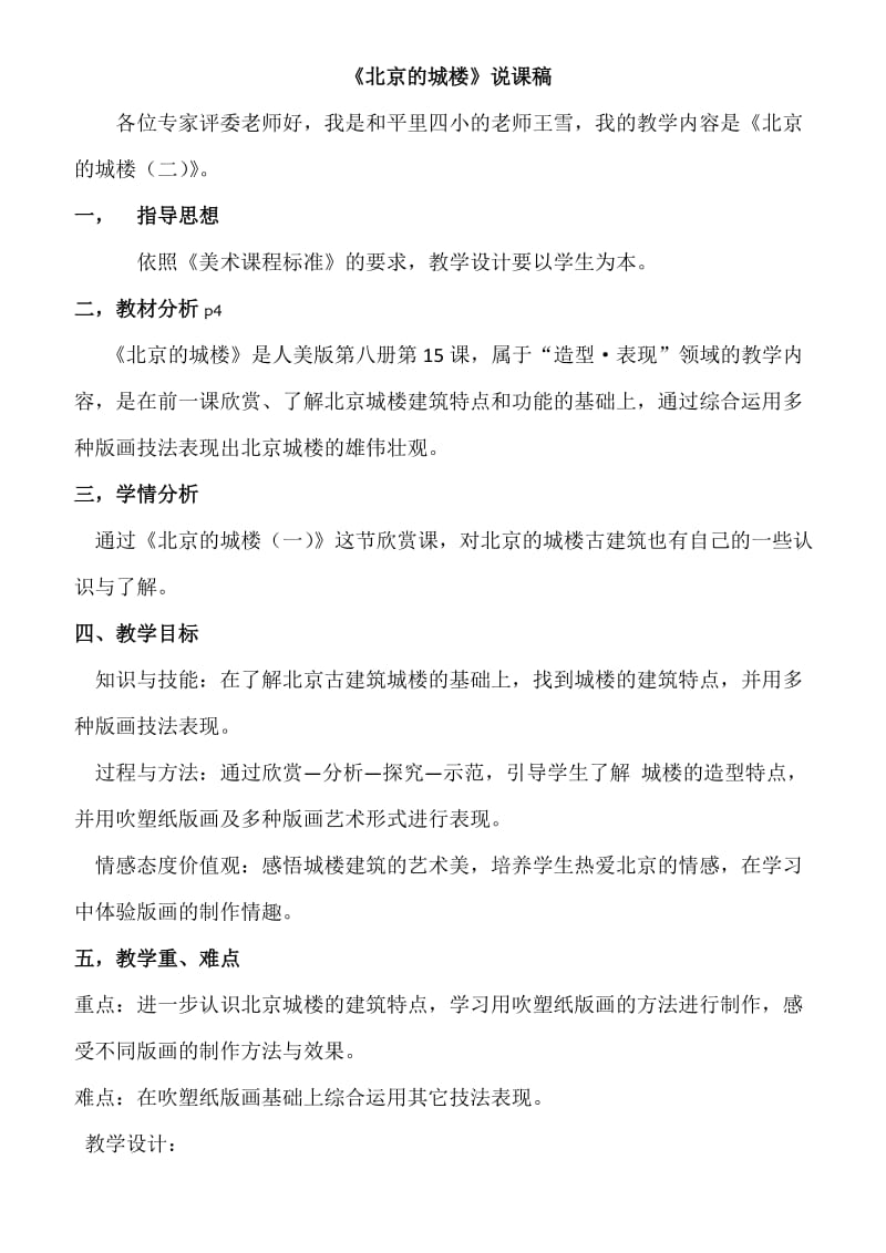 最新《北京的城楼》说课稿汇编.docx_第1页