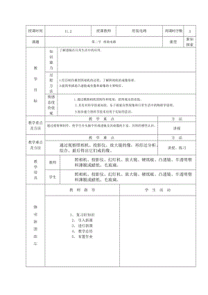 最新11.2组装电路教案汇编.doc