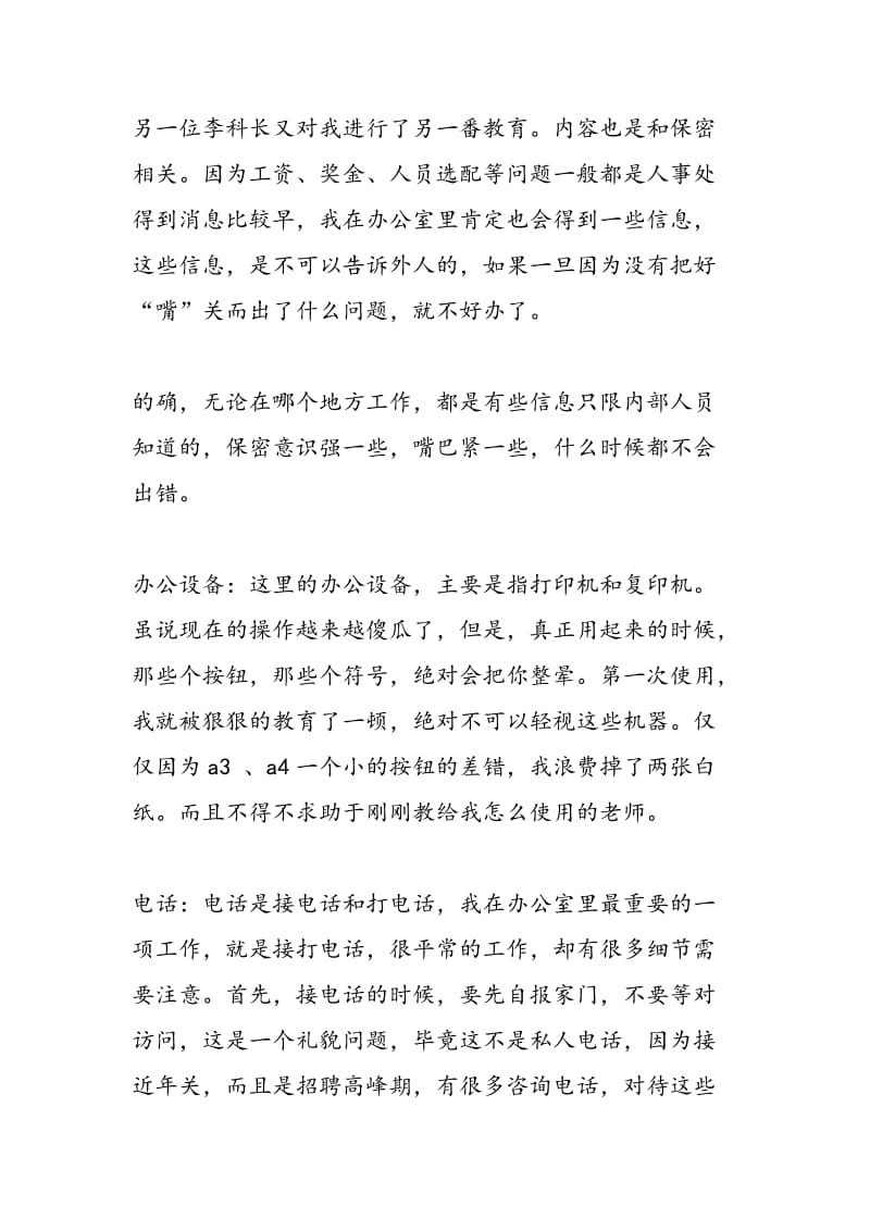 2018年医院行政部门实习报告-范文精选.doc_第2页