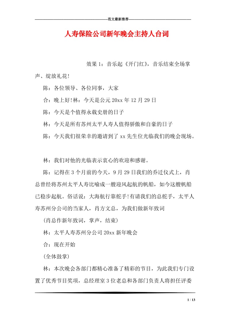 人寿保险公司新年晚会主持人台词.doc_第1页