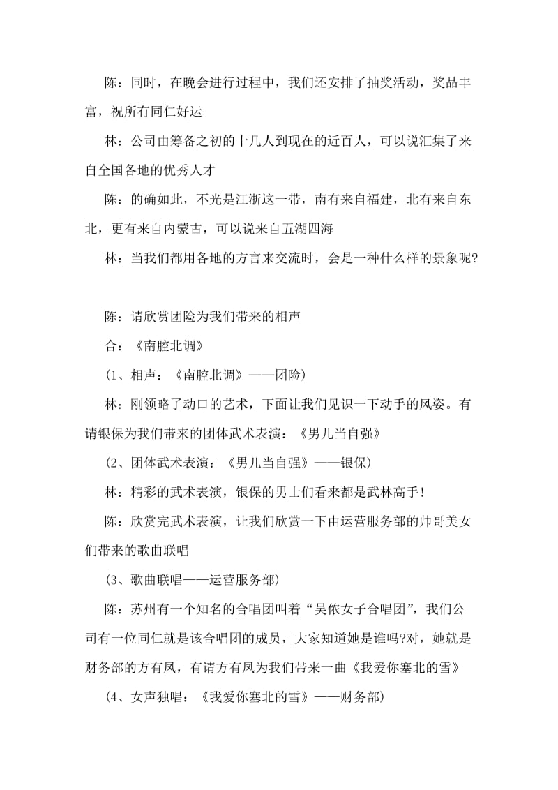 人寿保险公司新年晚会主持人台词.doc_第2页