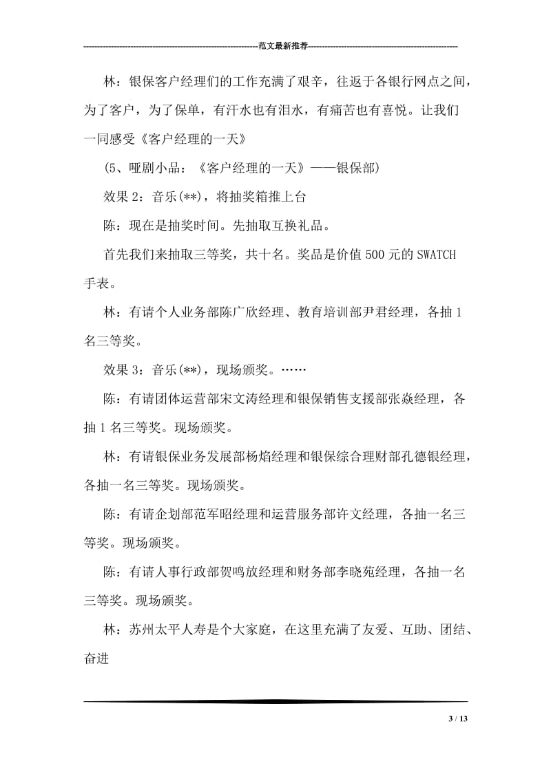 人寿保险公司新年晚会主持人台词.doc_第3页