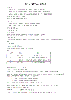 最新2.3氧气的制取汇编.doc