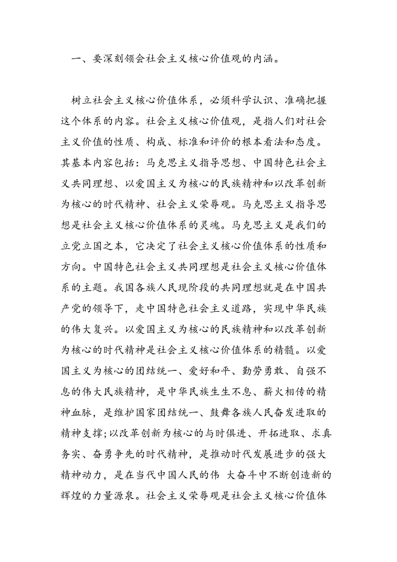 2018年乡镇党员积极践行社会主义核心价值观发言稿-范文精选.doc_第2页