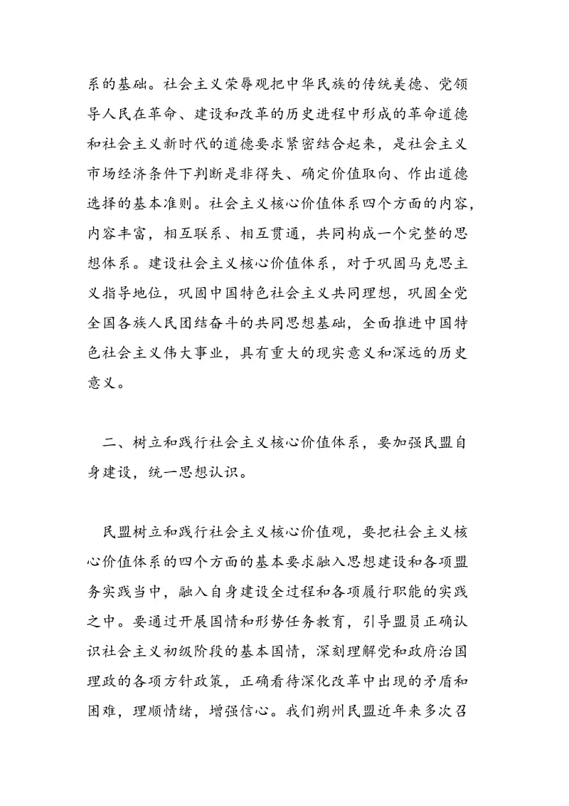 2018年乡镇党员积极践行社会主义核心价值观发言稿-范文精选.doc_第3页