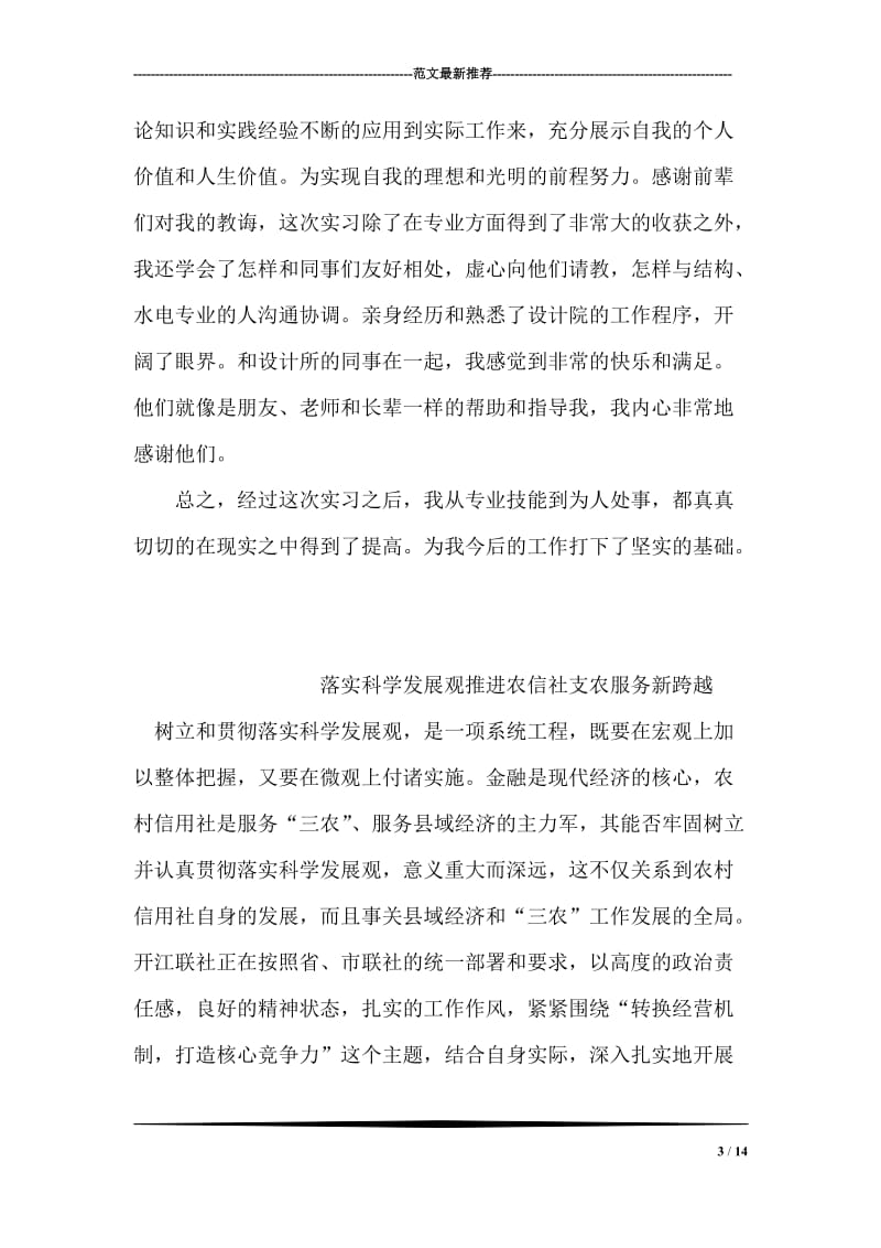 2018年建筑施工实习报告.doc_第3页