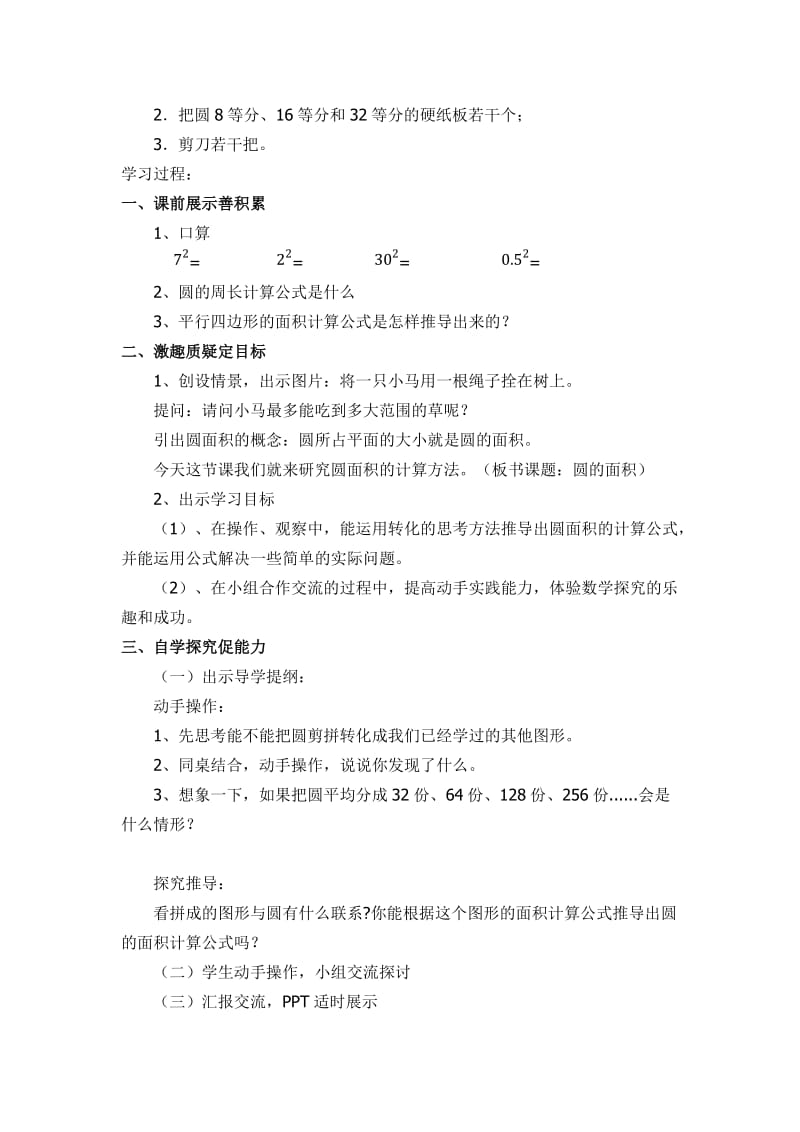 最新《圆的面积》教学设计[1]汇编.docx_第2页