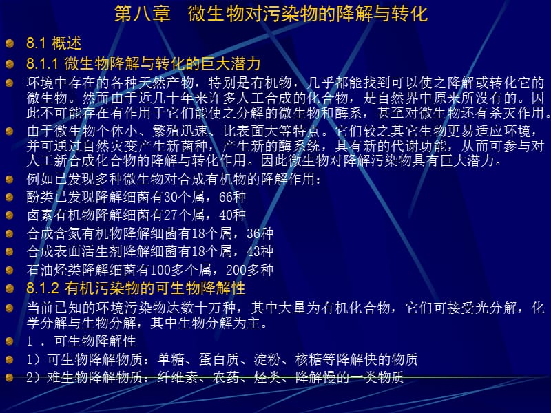 医学课件第八章微生物对污染物的降解与转化00002.ppt_第1页