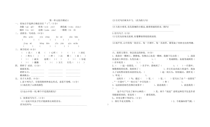 最新单元综合测试A汇编.docx_第1页