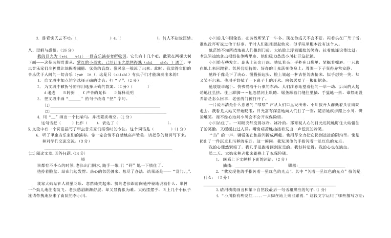 最新单元综合测试A汇编.docx_第2页