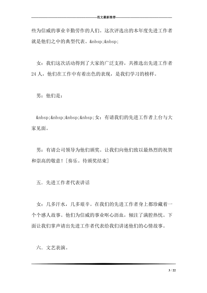 ×公司庆元旦授奖大会暨文艺晚会程序及主持词.doc_第3页