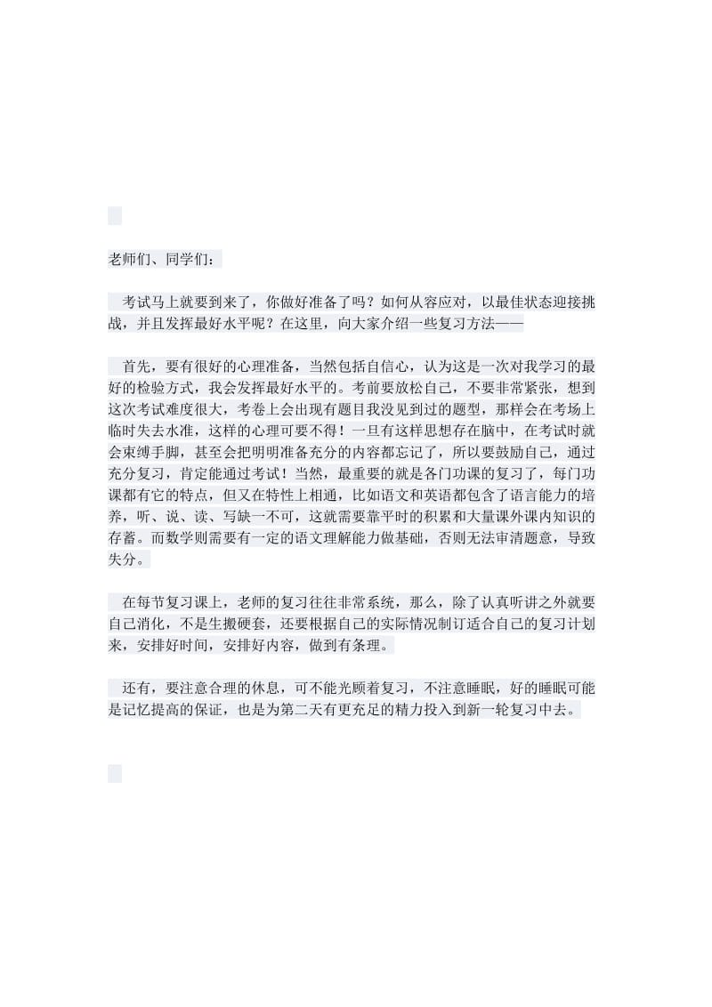 最新《期末复习总动员》汇编.docx_第1页