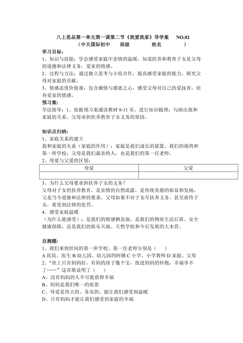 最新我爱我家导学案x汇编.docx_第1页