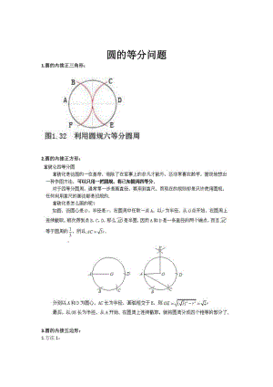 最新课题学习：正多边形的尺规画法汇编.docx