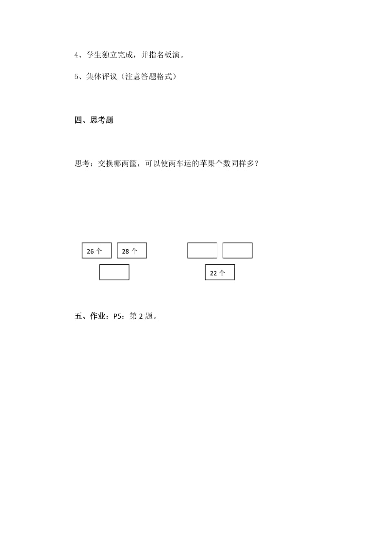 最新第三课时 (3)汇编.docx_第2页