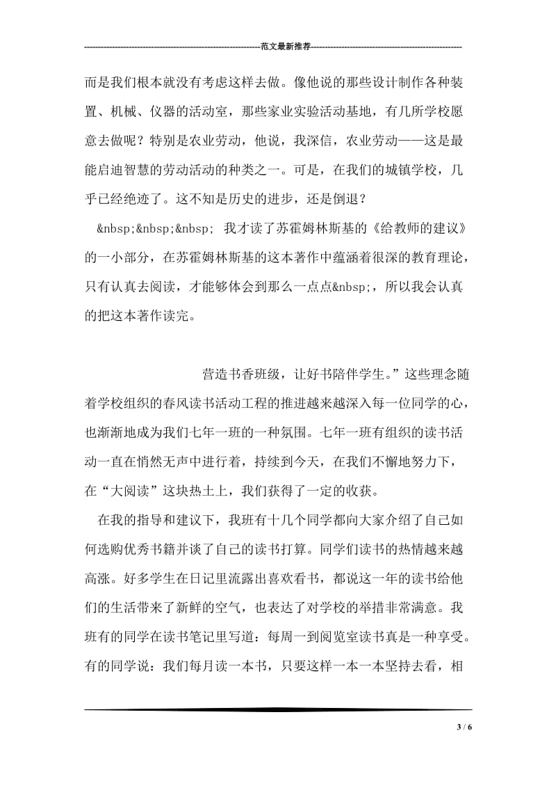 《给教师的建议》读书心得.doc_第3页