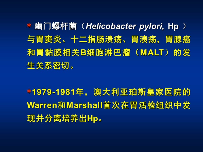 医学课件第12章螺杆菌属ppt课件.ppt_第3页