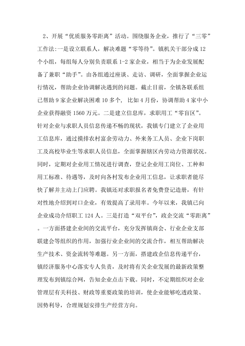 乡镇实践科学发展观第三批工作汇报材料.doc_第2页