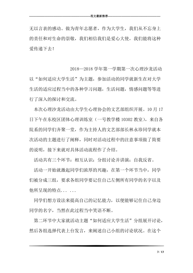 “珍爱生命，义务献血”活动总结.doc_第3页