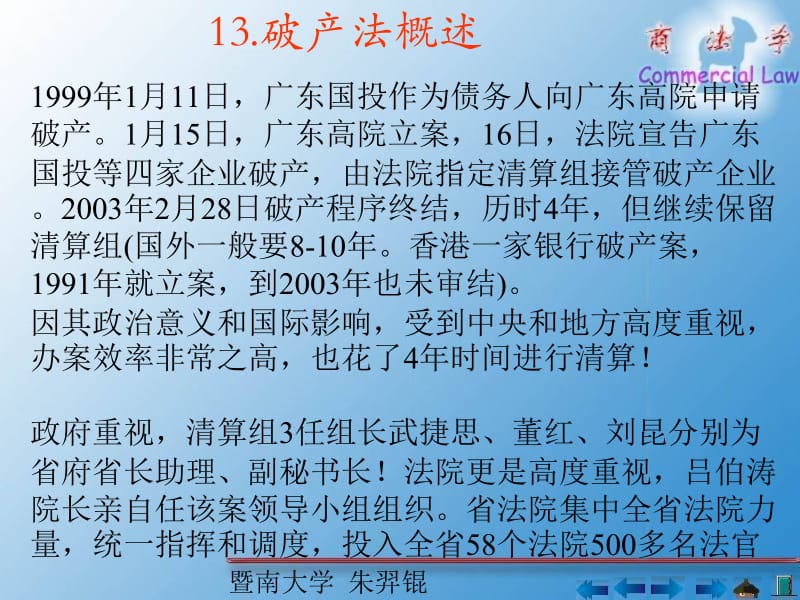 医学课件破产与破产法破产制度与破产法变迁.ppt_第3页