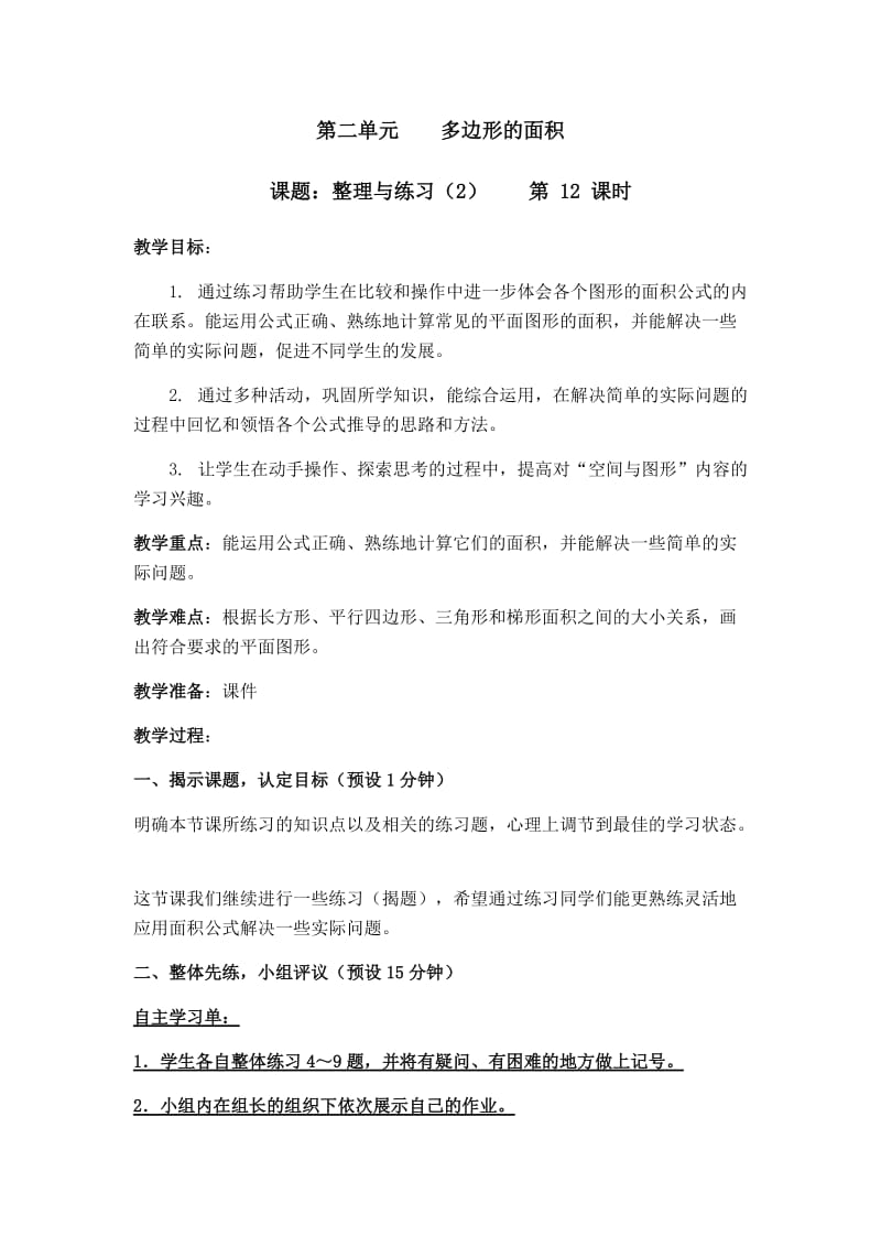 最新课题：整理与练习9汇编.docx_第1页